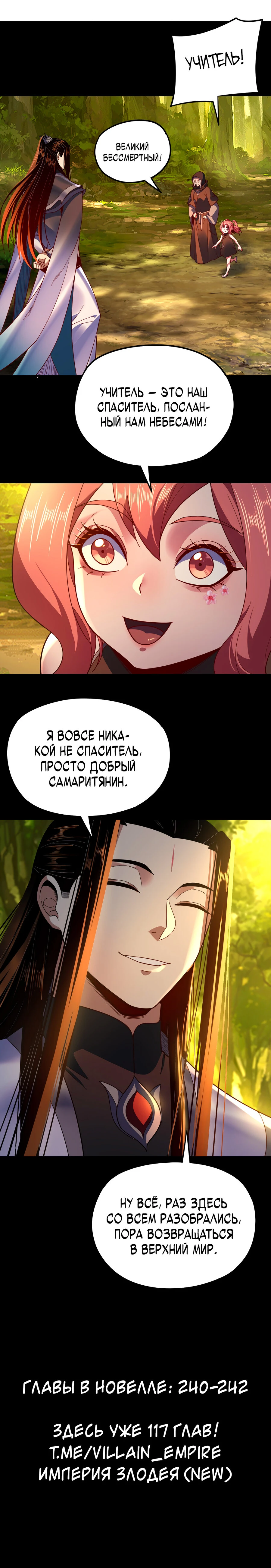 Страница 49 главы 115 манги Моя судьба злодея / My fate as a villain