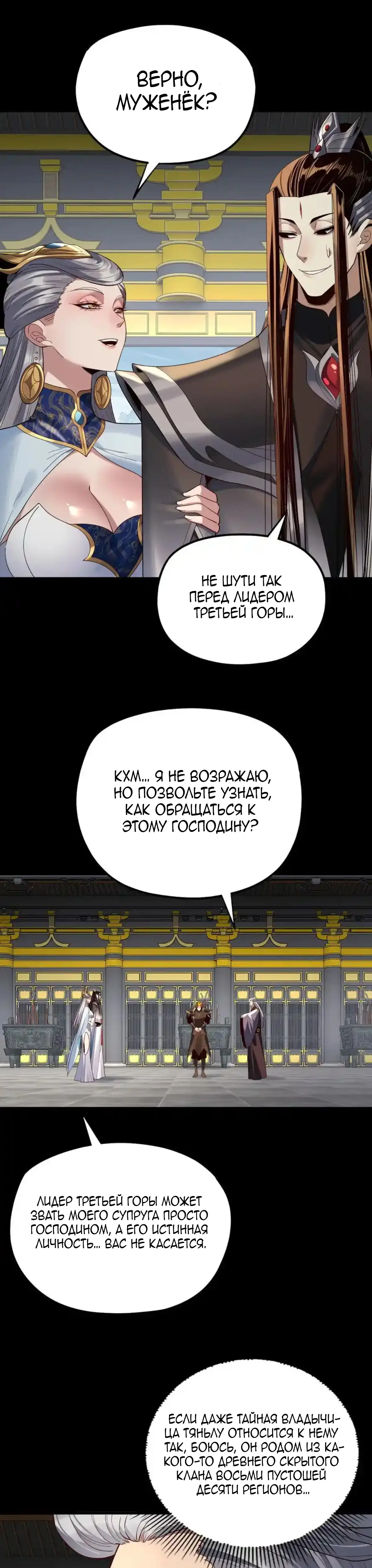 Страница 16 главы 228 манги Моя судьба злодея / My fate as a villain