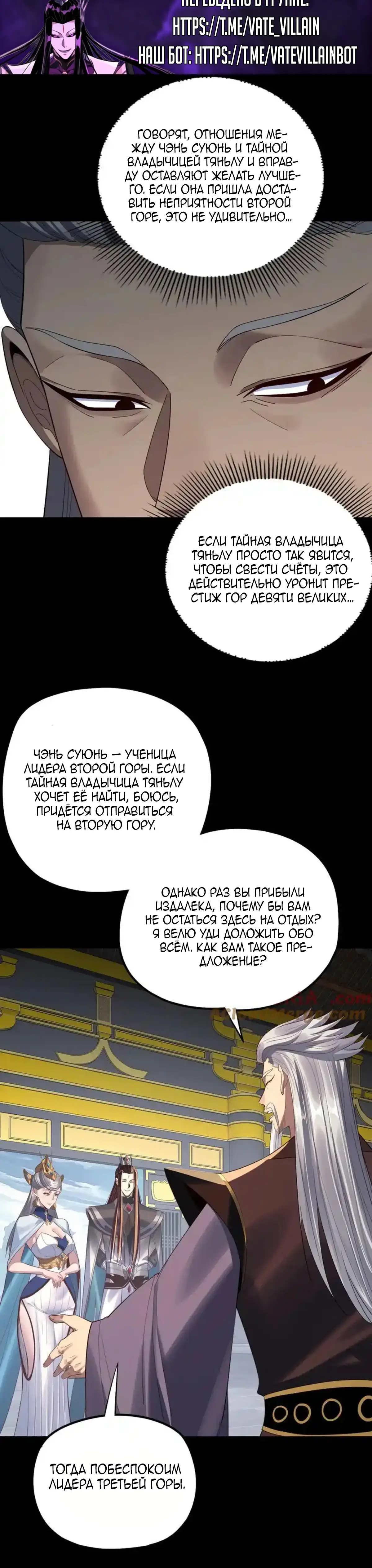 Страница 18 главы 228 манги Моя судьба злодея / My fate as a villain