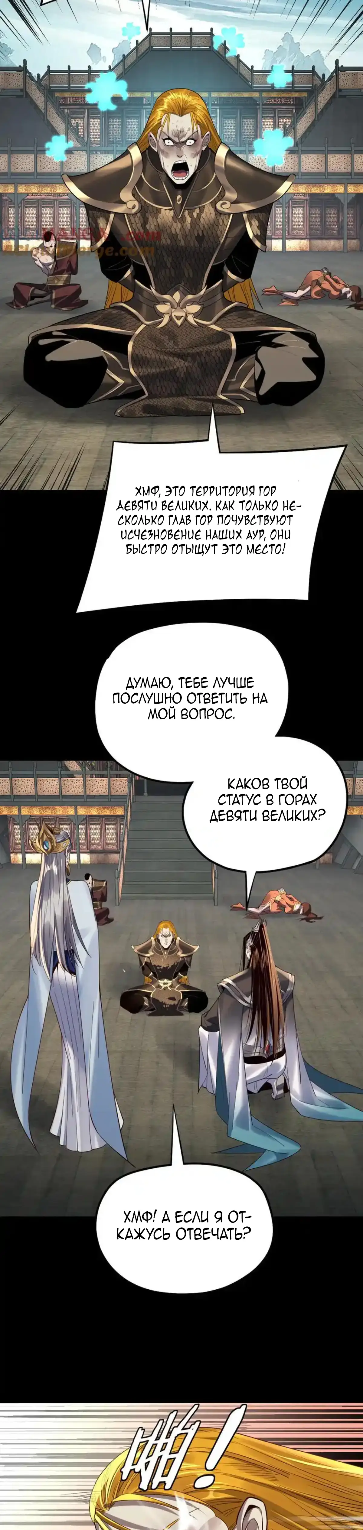 Страница 6 главы 228 манги Моя судьба злодея / My fate as a villain