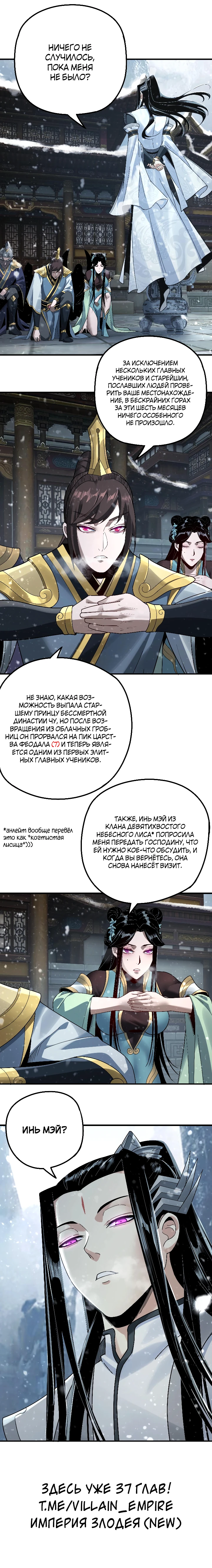 Страница 10 главы 36 манги Моя судьба злодея / My fate as a villain