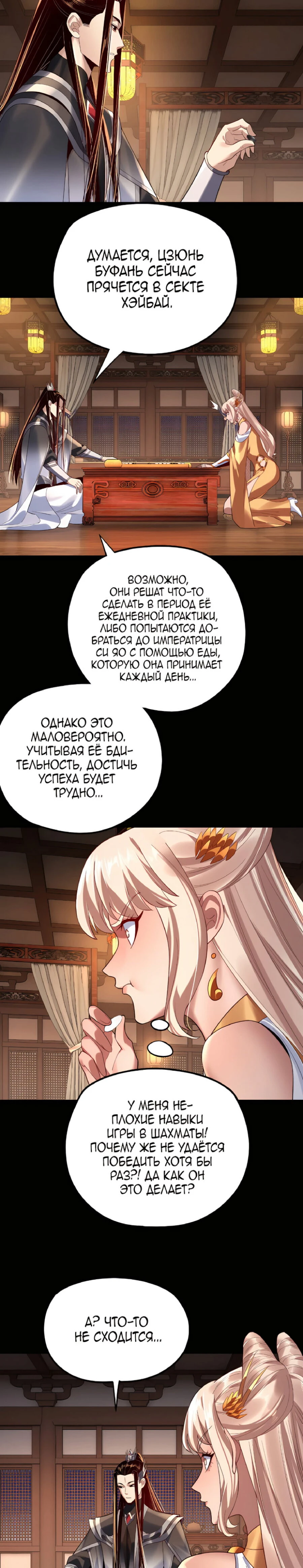 Страница 14 главы 188 манги Моя судьба злодея / My fate as a villain