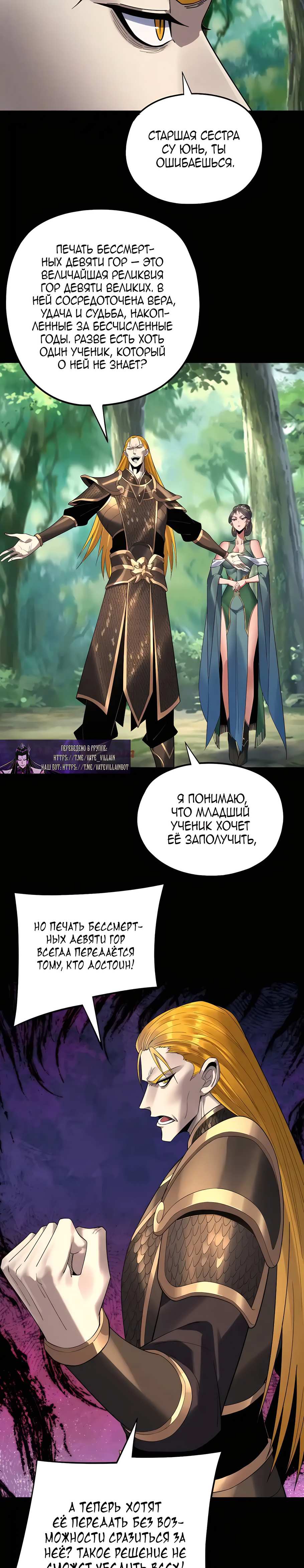 Страница 11 главы 227 манги Моя судьба злодея / My fate as a villain