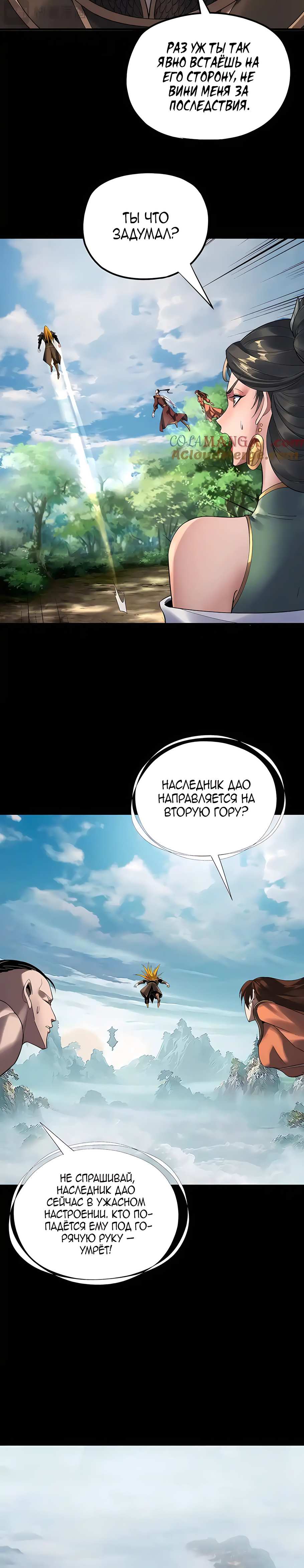 Страница 13 главы 227 манги Моя судьба злодея / My fate as a villain