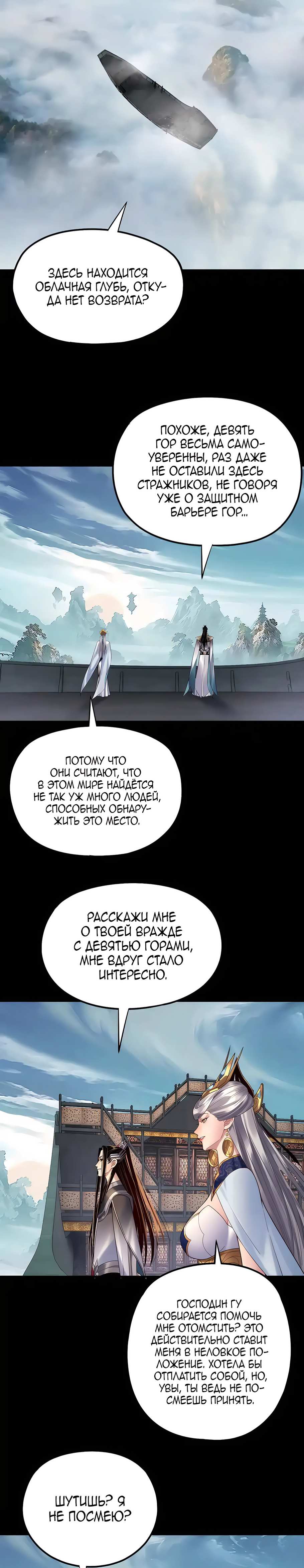 Страница 14 главы 227 манги Моя судьба злодея / My fate as a villain