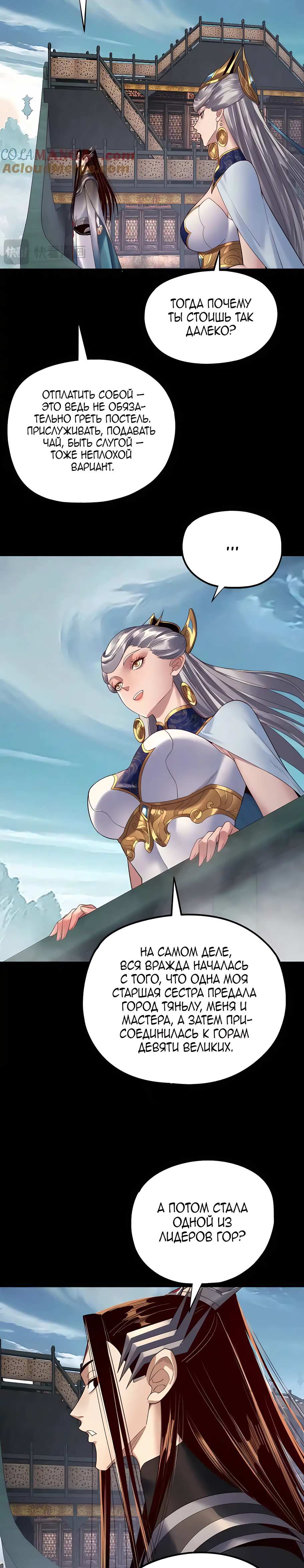 Страница 15 главы 227 манги Моя судьба злодея / My fate as a villain