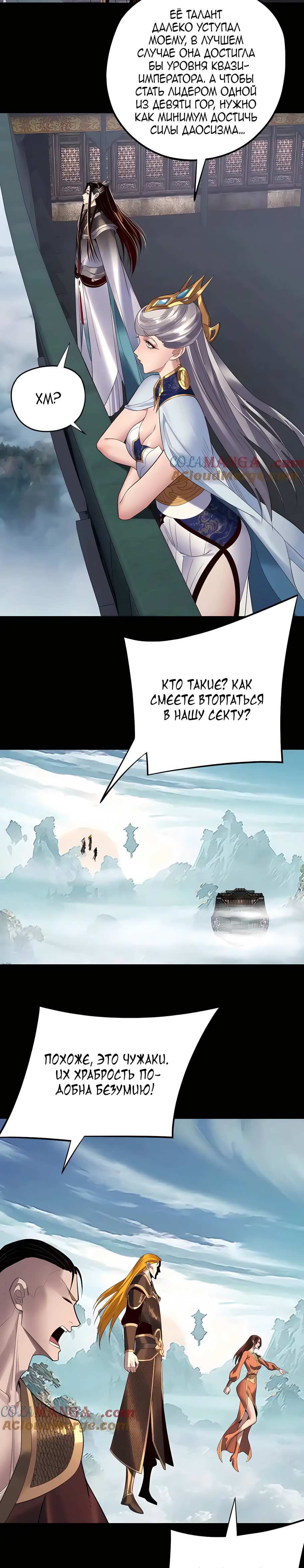 Страница 16 главы 227 манги Моя судьба злодея / My fate as a villain