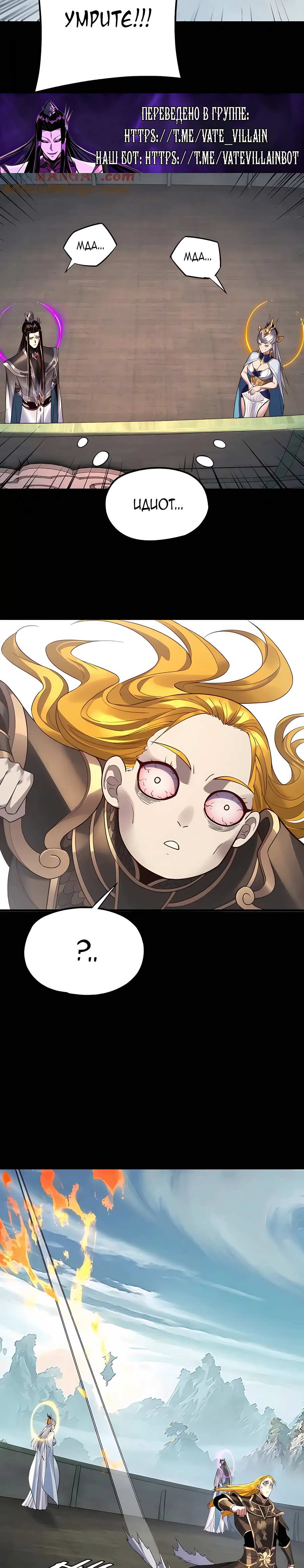 Страница 18 главы 227 манги Моя судьба злодея / My fate as a villain