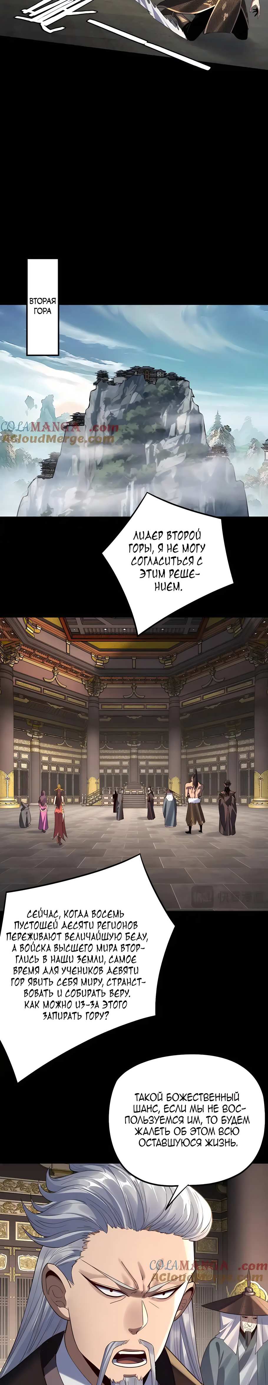 Страница 19 главы 227 манги Моя судьба злодея / My fate as a villain