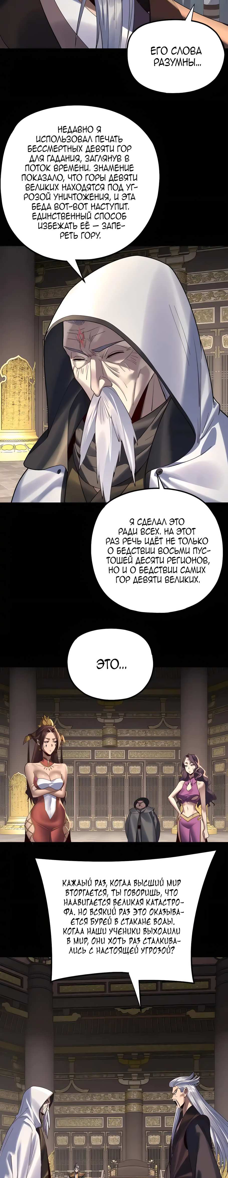 Страница 20 главы 227 манги Моя судьба злодея / My fate as a villain