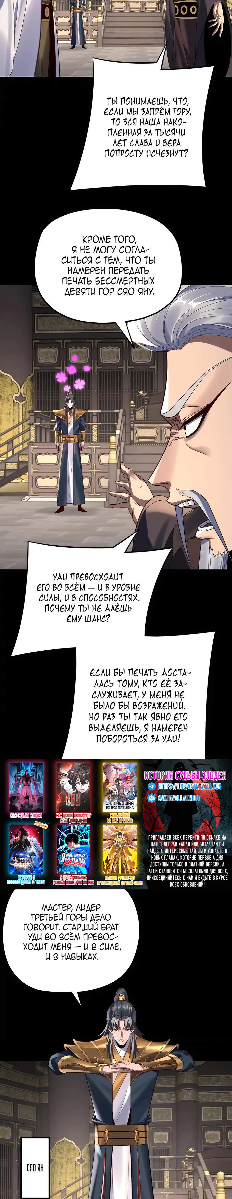 Страница 21 главы 227 манги Моя судьба злодея / My fate as a villain