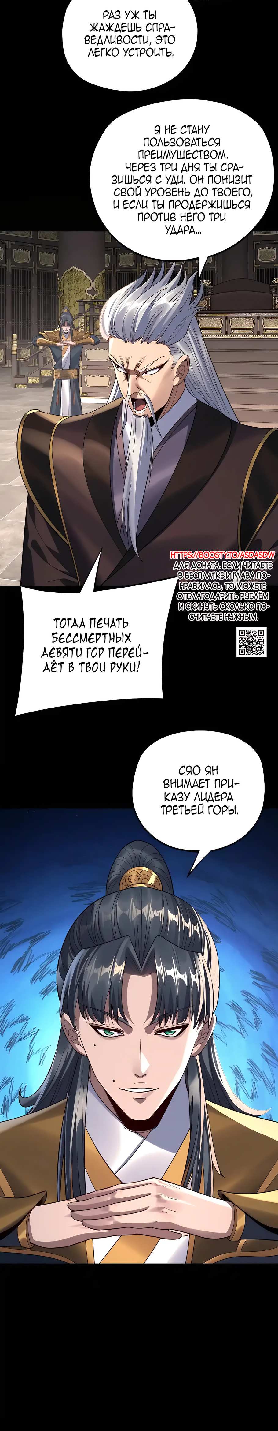 Страница 23 главы 227 манги Моя судьба злодея / My fate as a villain