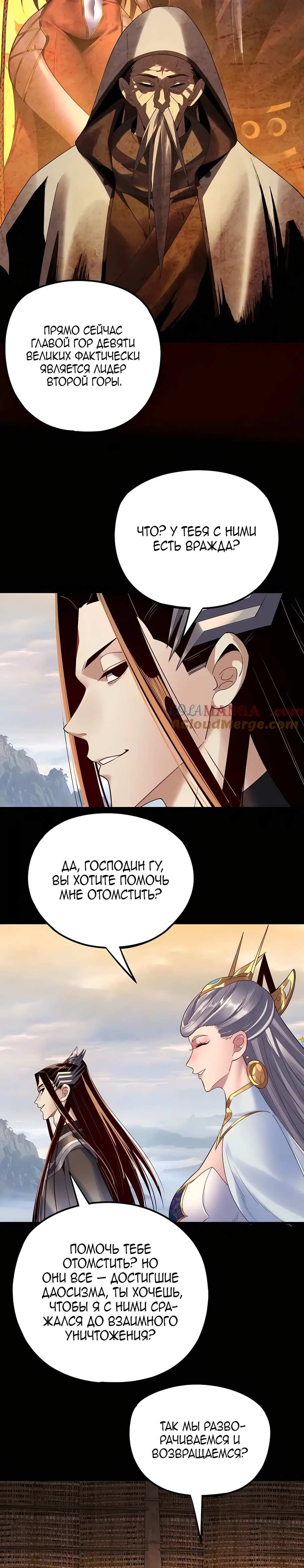 Страница 4 главы 227 манги Моя судьба злодея / My fate as a villain