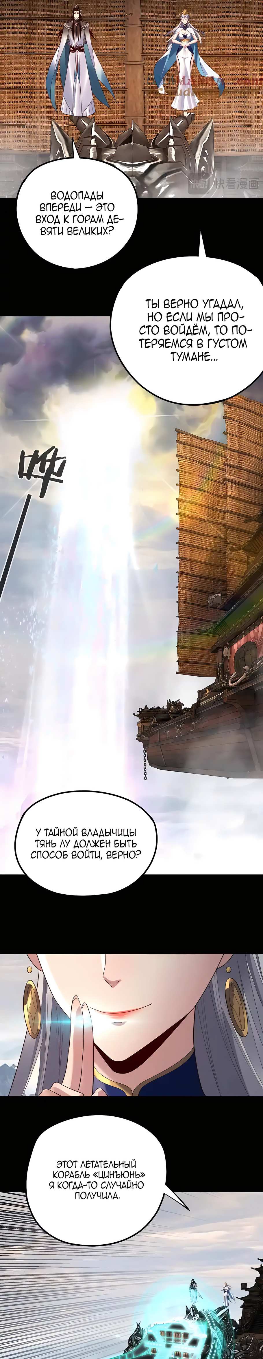 Страница 5 главы 227 манги Моя судьба злодея / My fate as a villain