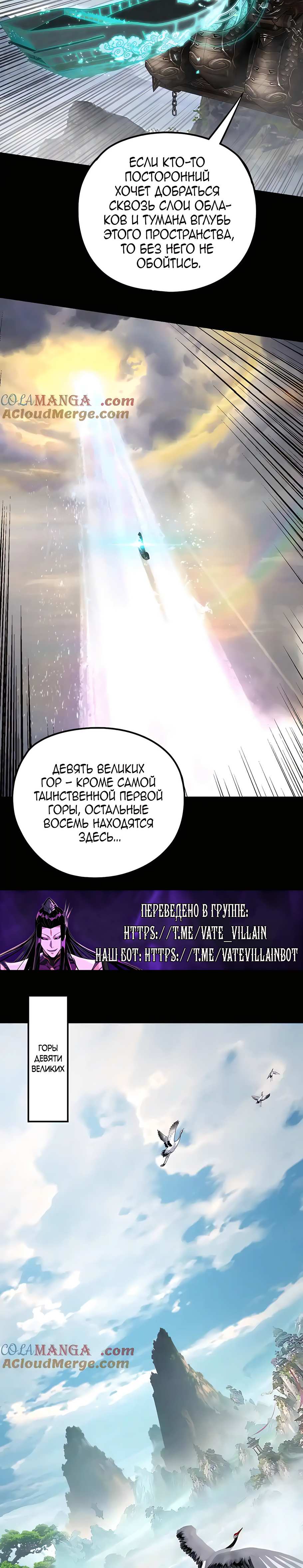 Страница 6 главы 227 манги Моя судьба злодея / My fate as a villain