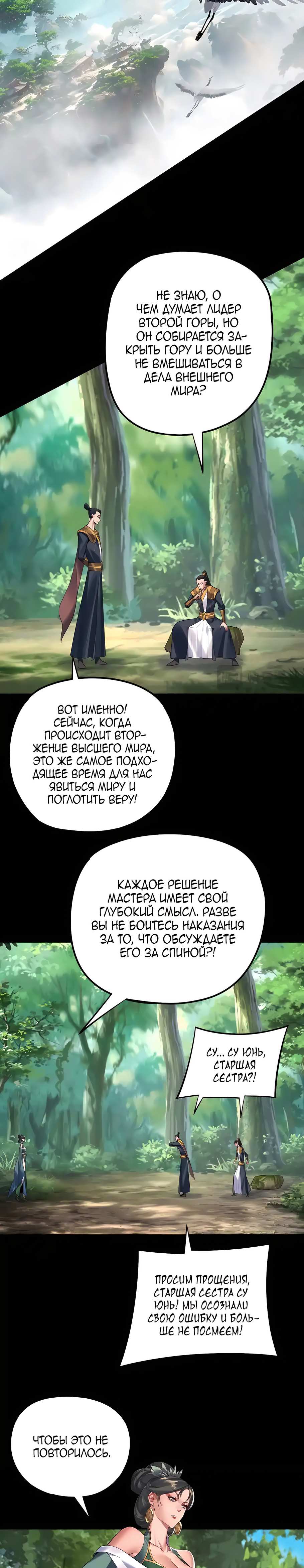 Страница 8 главы 227 манги Моя судьба злодея / My fate as a villain