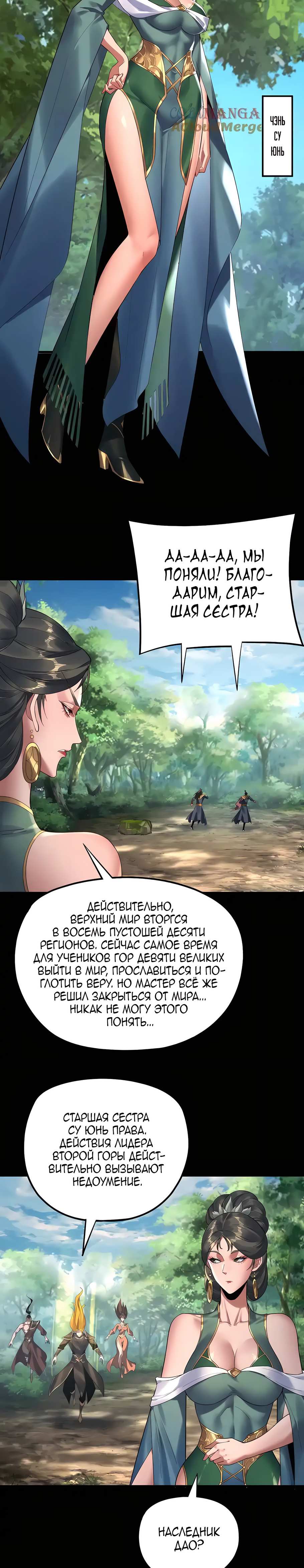 Страница 9 главы 227 манги Моя судьба злодея / My fate as a villain