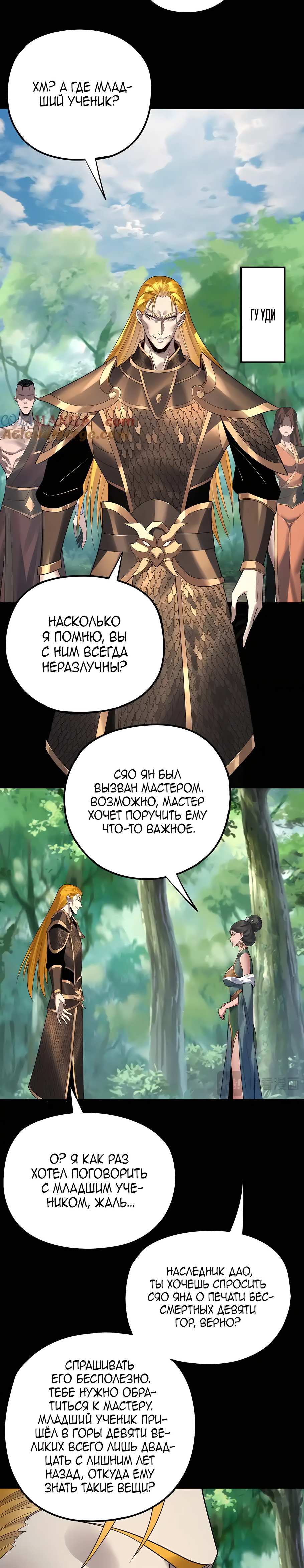 Страница 10 главы 227 манги Моя судьба злодея / My fate as a villain