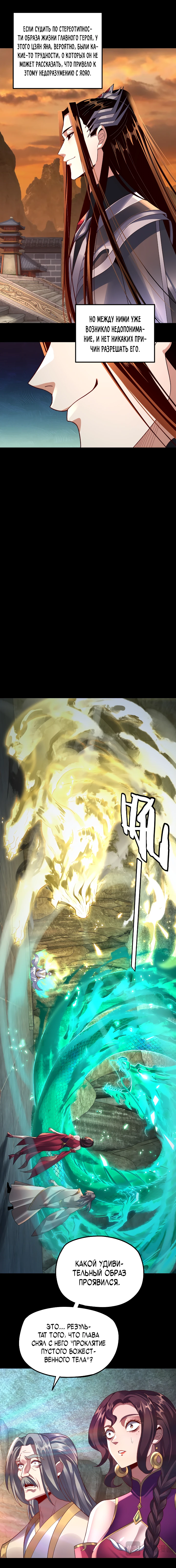 Страница 4 главы 106 манги Моя судьба злодея / My fate as a villain