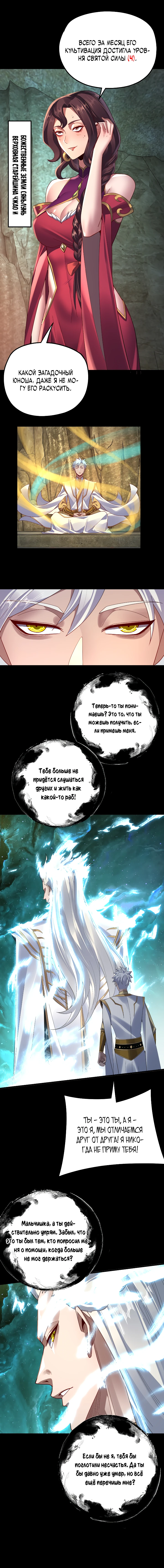 Страница 5 главы 106 манги Моя судьба злодея / My fate as a villain