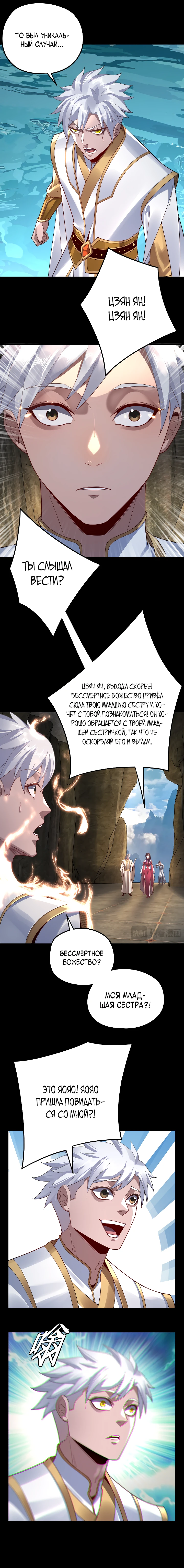 Страница 6 главы 106 манги Моя судьба злодея / My fate as a villain