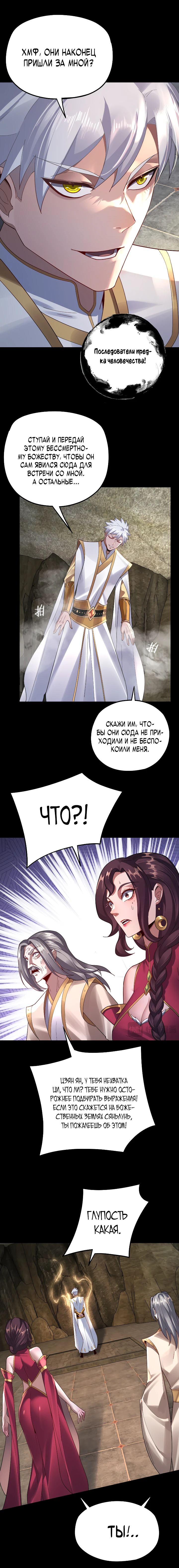 Страница 7 главы 106 манги Моя судьба злодея / My fate as a villain