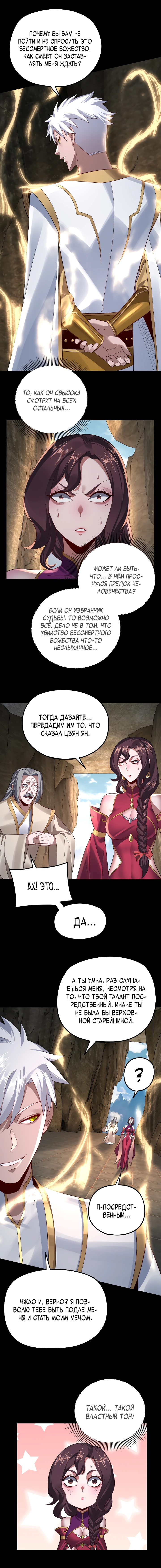 Страница 8 главы 106 манги Моя судьба злодея / My fate as a villain