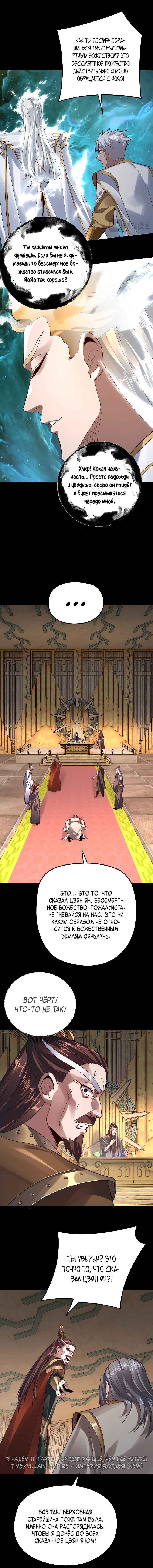 Страница 9 главы 106 манги Моя судьба злодея / My fate as a villain