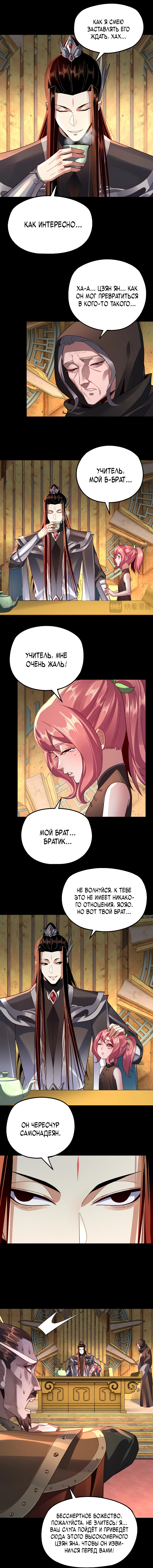 Страница 10 главы 106 манги Моя судьба злодея / My fate as a villain