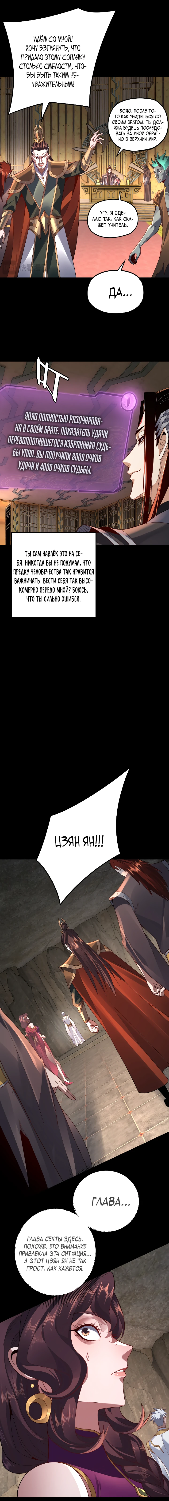 Страница 11 главы 106 манги Моя судьба злодея / My fate as a villain