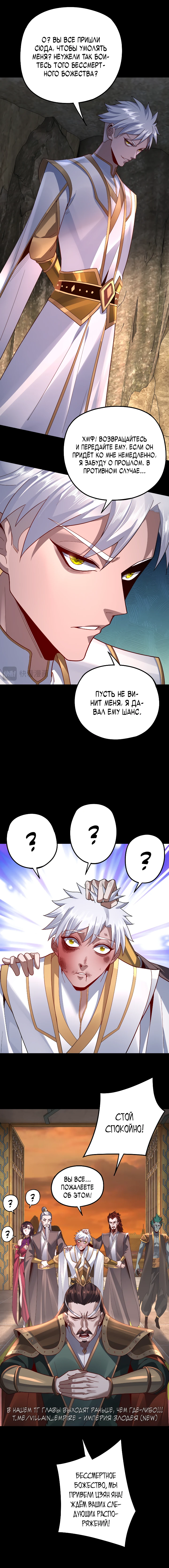 Страница 12 главы 106 манги Моя судьба злодея / My fate as a villain