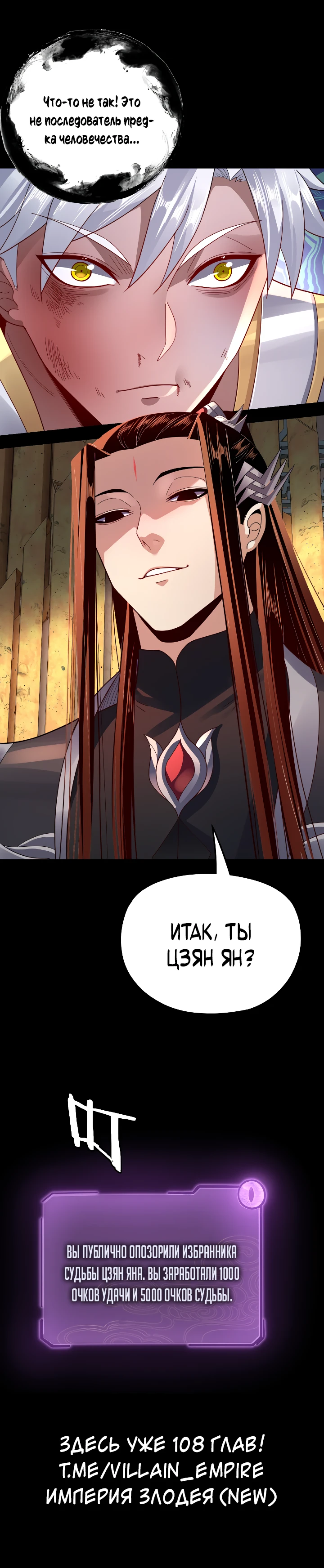 Страница 13 главы 106 манги Моя судьба злодея / My fate as a villain