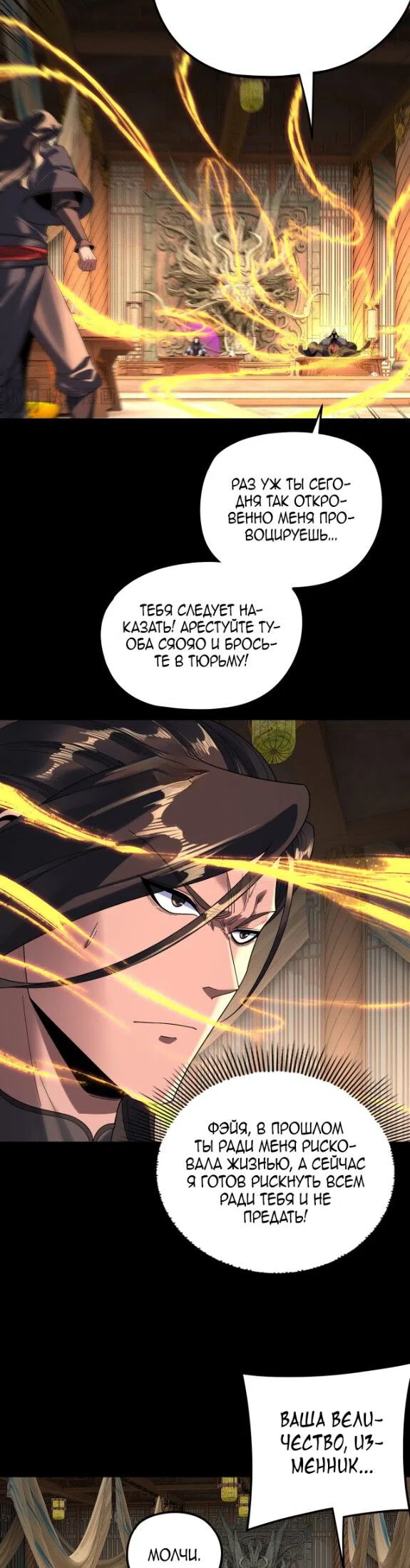 Страница 4 главы 286 манги Моя судьба злодея / My fate as a villain