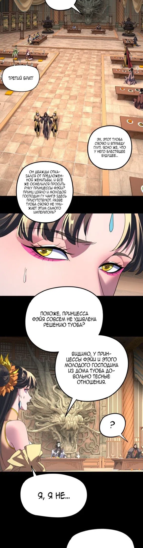 Страница 5 главы 286 манги Моя судьба злодея / My fate as a villain