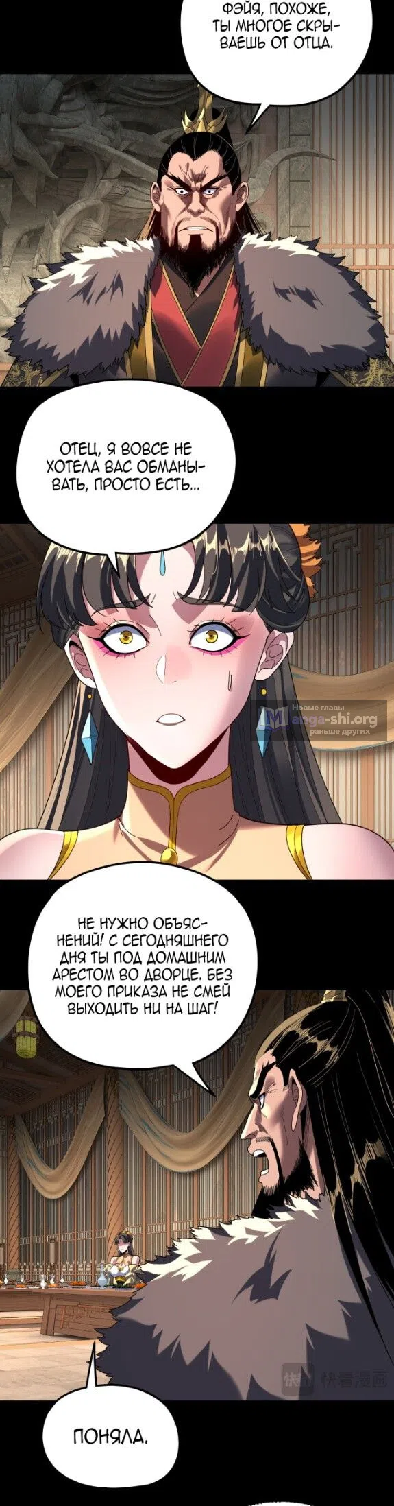 Страница 6 главы 286 манги Моя судьба злодея / My fate as a villain