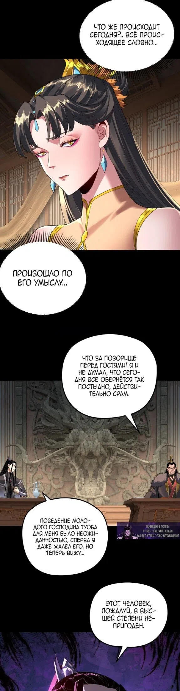 Страница 7 главы 286 манги Моя судьба злодея / My fate as a villain