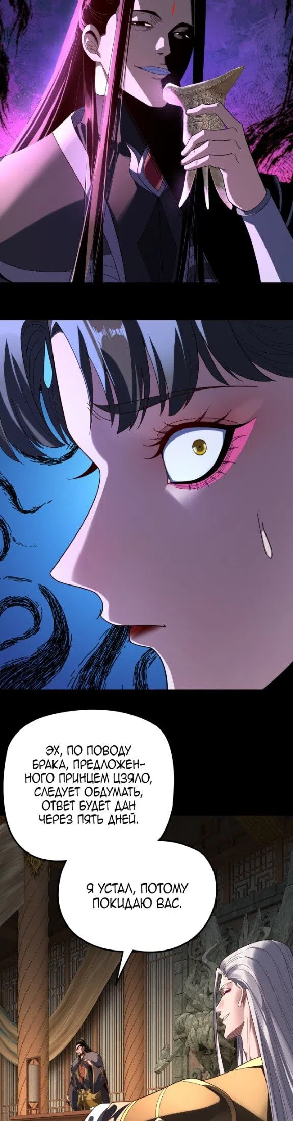 Страница 8 главы 286 манги Моя судьба злодея / My fate as a villain