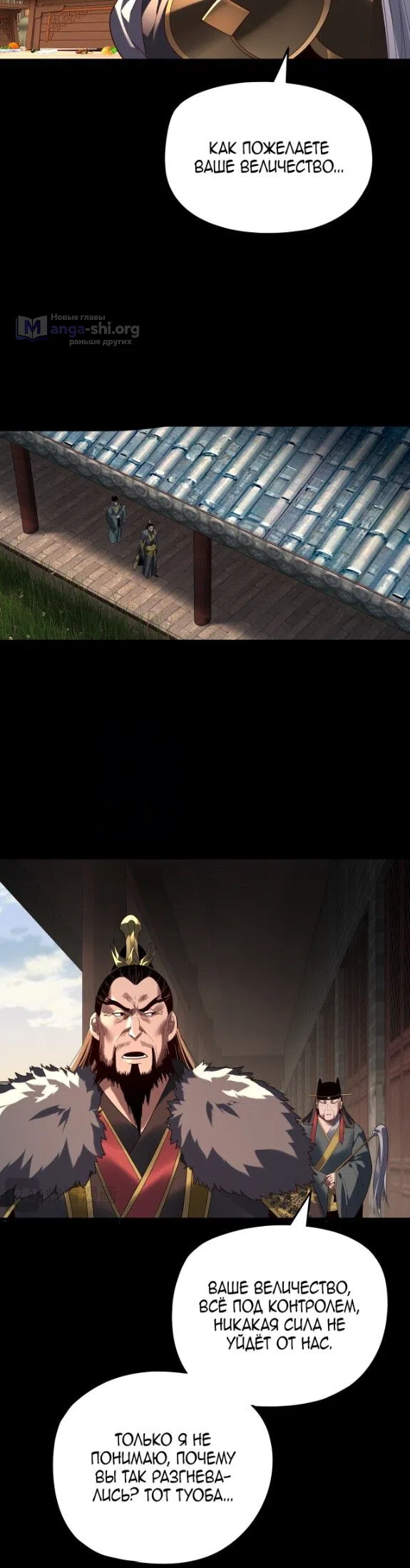 Страница 9 главы 286 манги Моя судьба злодея / My fate as a villain