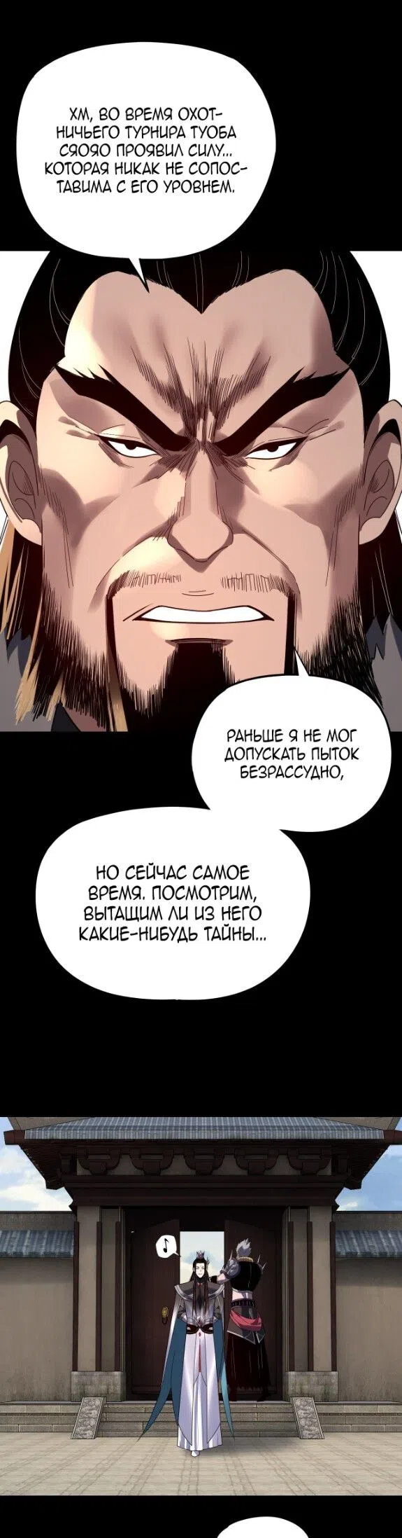 Страница 10 главы 286 манги Моя судьба злодея / My fate as a villain