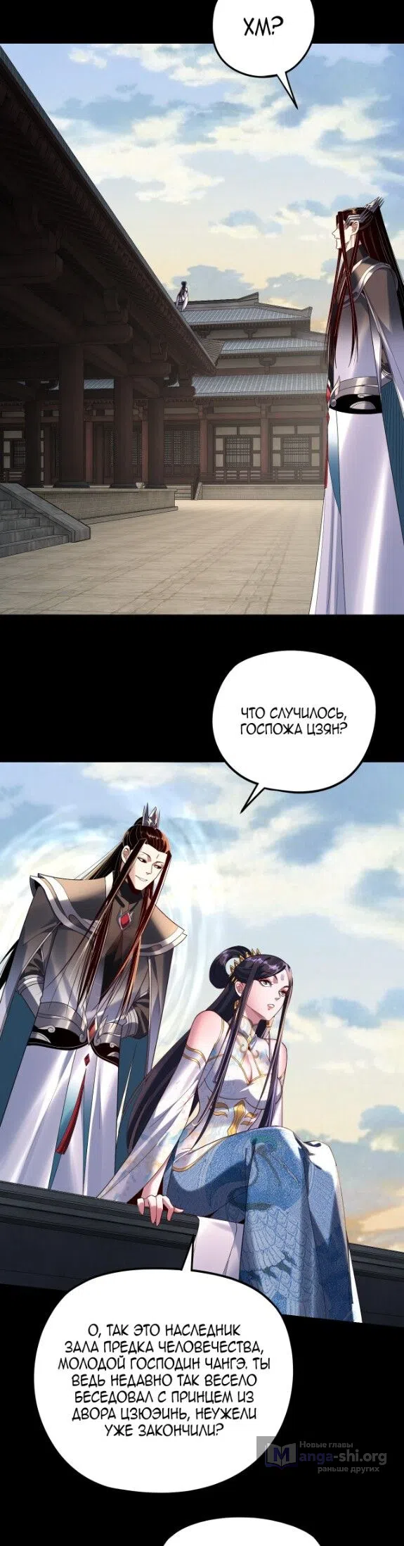 Страница 11 главы 286 манги Моя судьба злодея / My fate as a villain