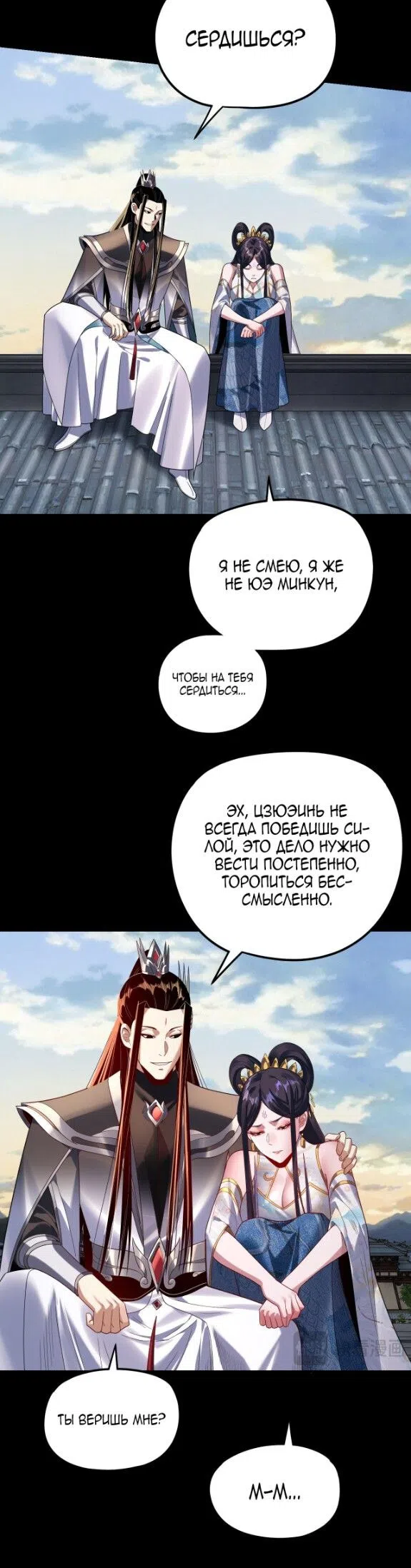 Страница 12 главы 286 манги Моя судьба злодея / My fate as a villain