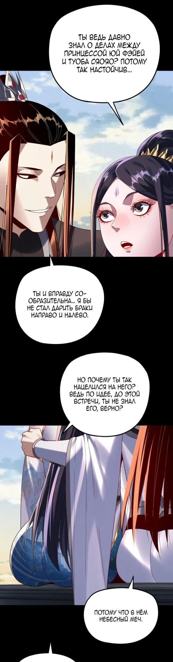 Страница 13 главы 286 манги Моя судьба злодея / My fate as a villain