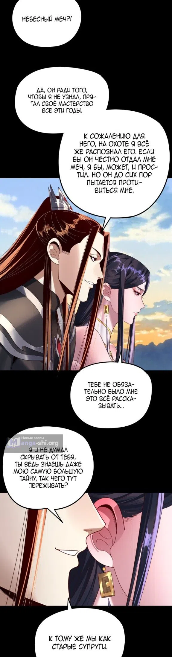 Страница 14 главы 286 манги Моя судьба злодея / My fate as a villain