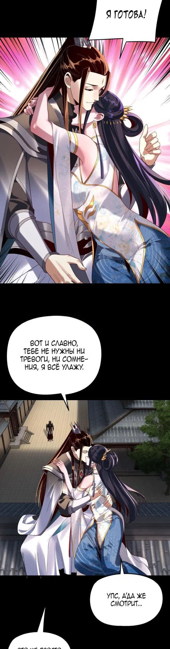 Страница 16 главы 286 манги Моя судьба злодея / My fate as a villain