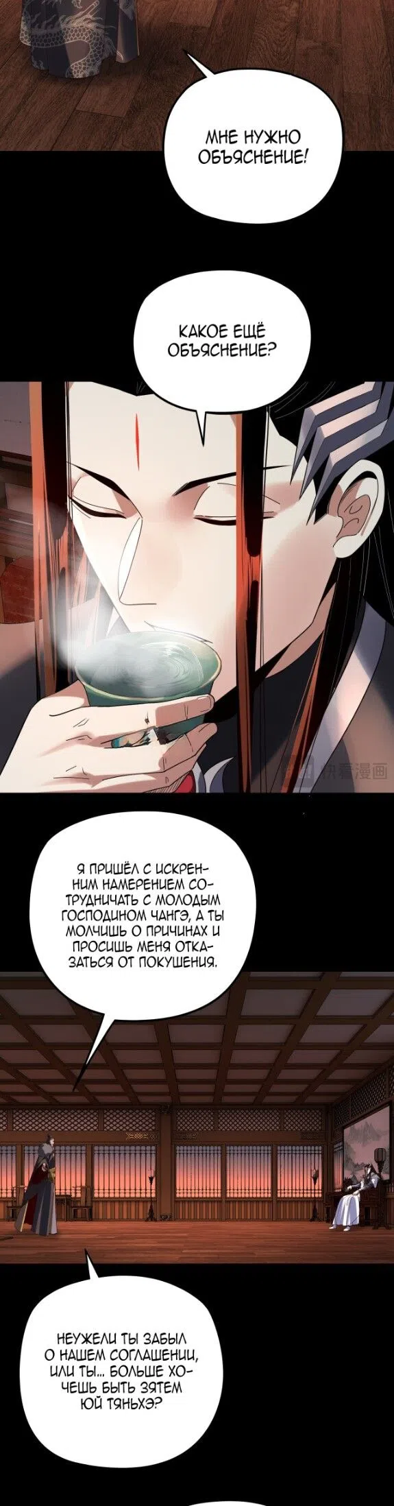 Страница 18 главы 286 манги Моя судьба злодея / My fate as a villain