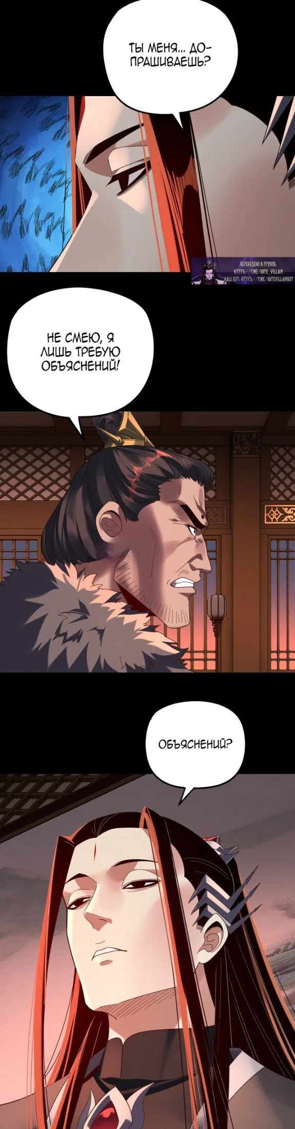 Страница 19 главы 286 манги Моя судьба злодея / My fate as a villain
