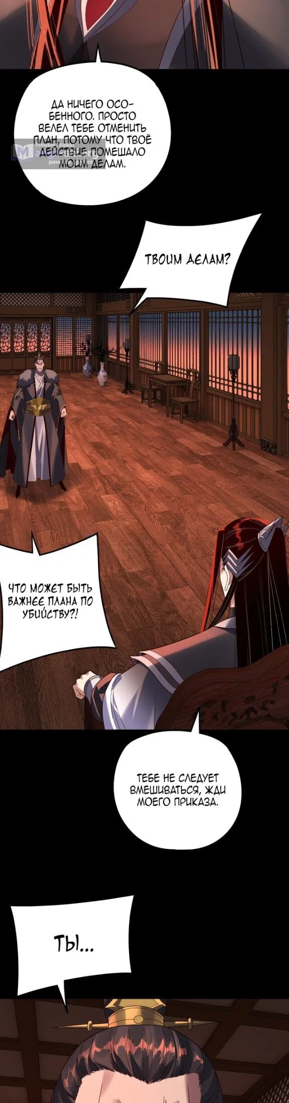 Страница 20 главы 286 манги Моя судьба злодея / My fate as a villain