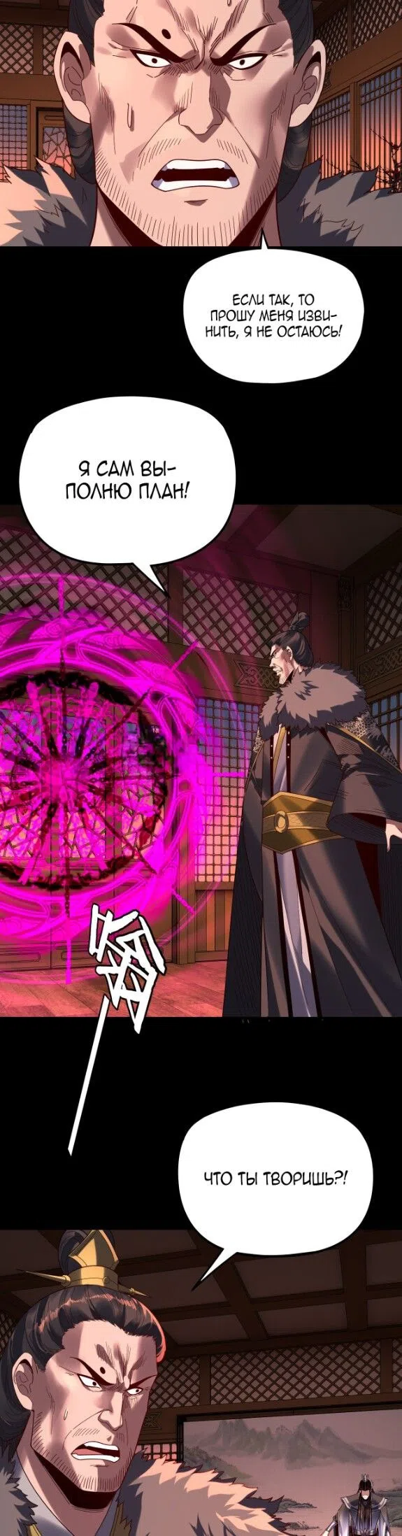 Страница 21 главы 286 манги Моя судьба злодея / My fate as a villain