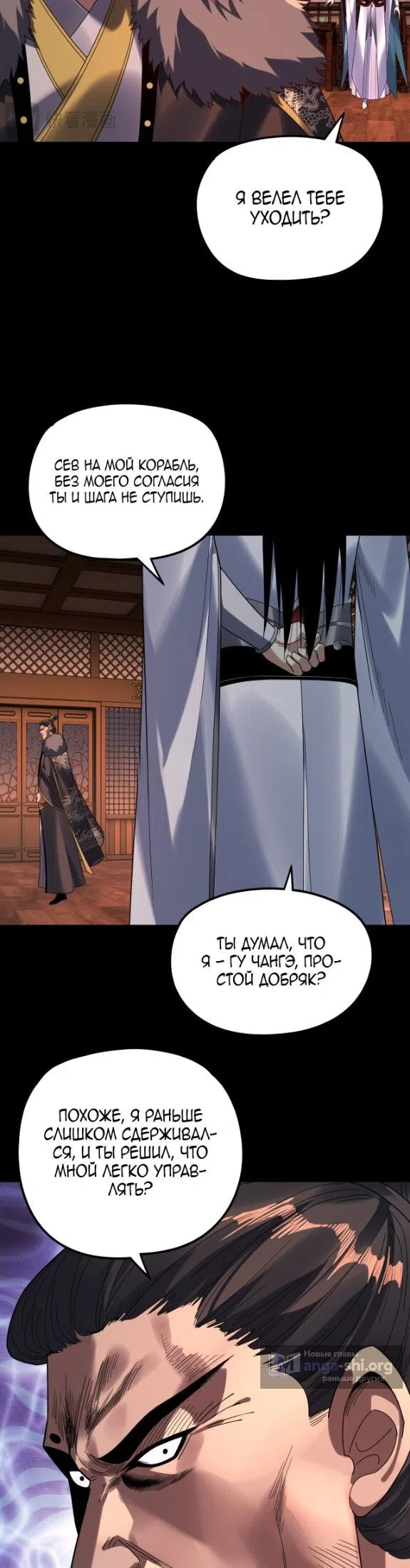 Страница 22 главы 286 манги Моя судьба злодея / My fate as a villain