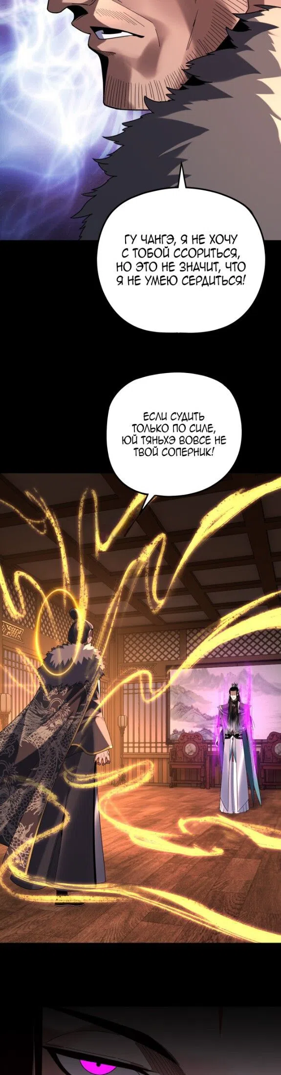 Страница 23 главы 286 манги Моя судьба злодея / My fate as a villain